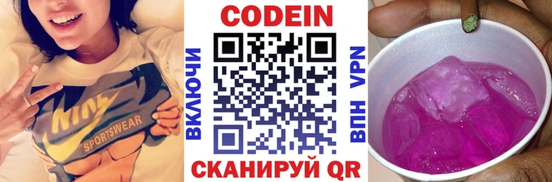 Купить  Городец  Codein напиток Lean (лин) 